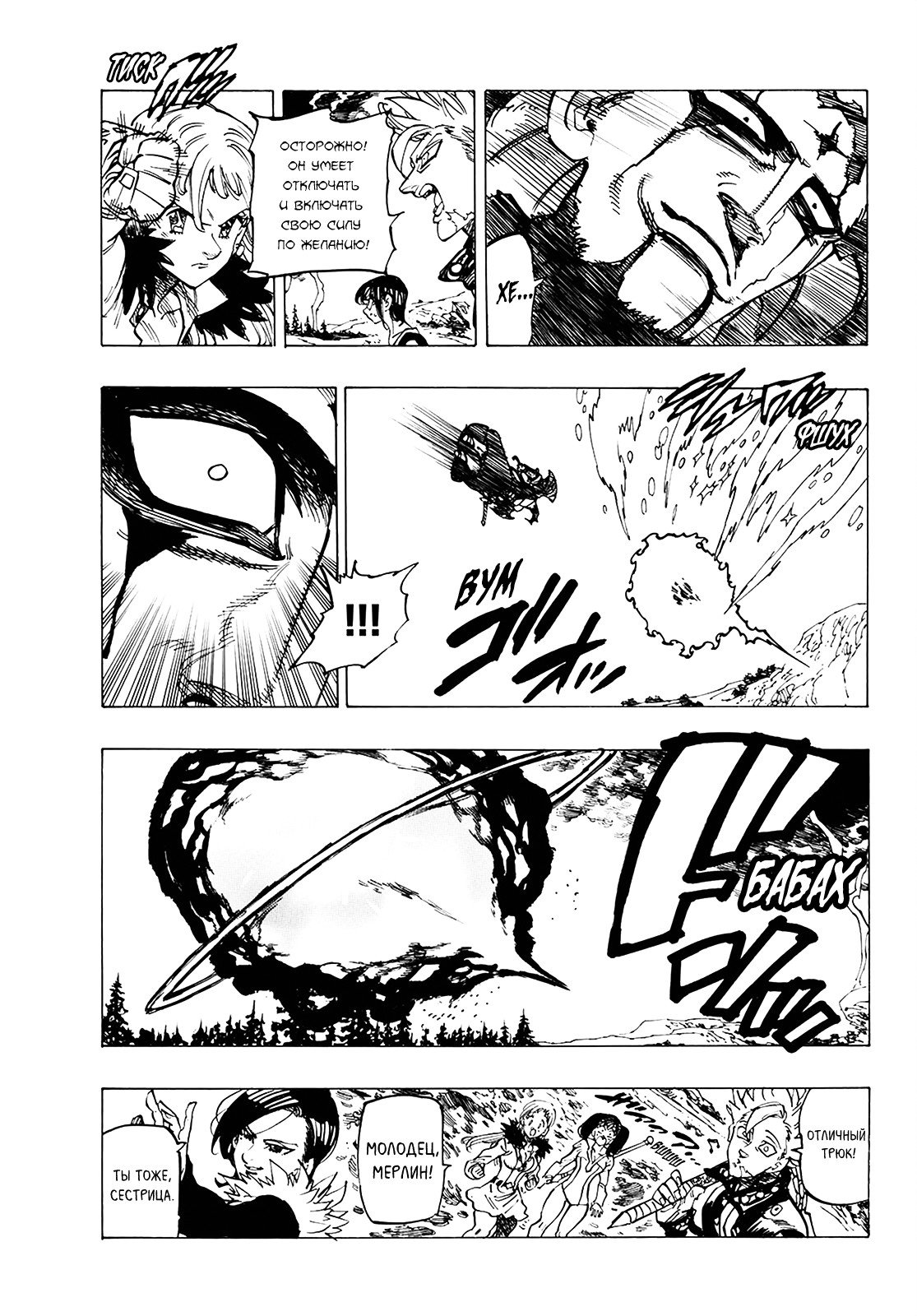 Манга Семь смертных грехов - Глава 321 Страница 11