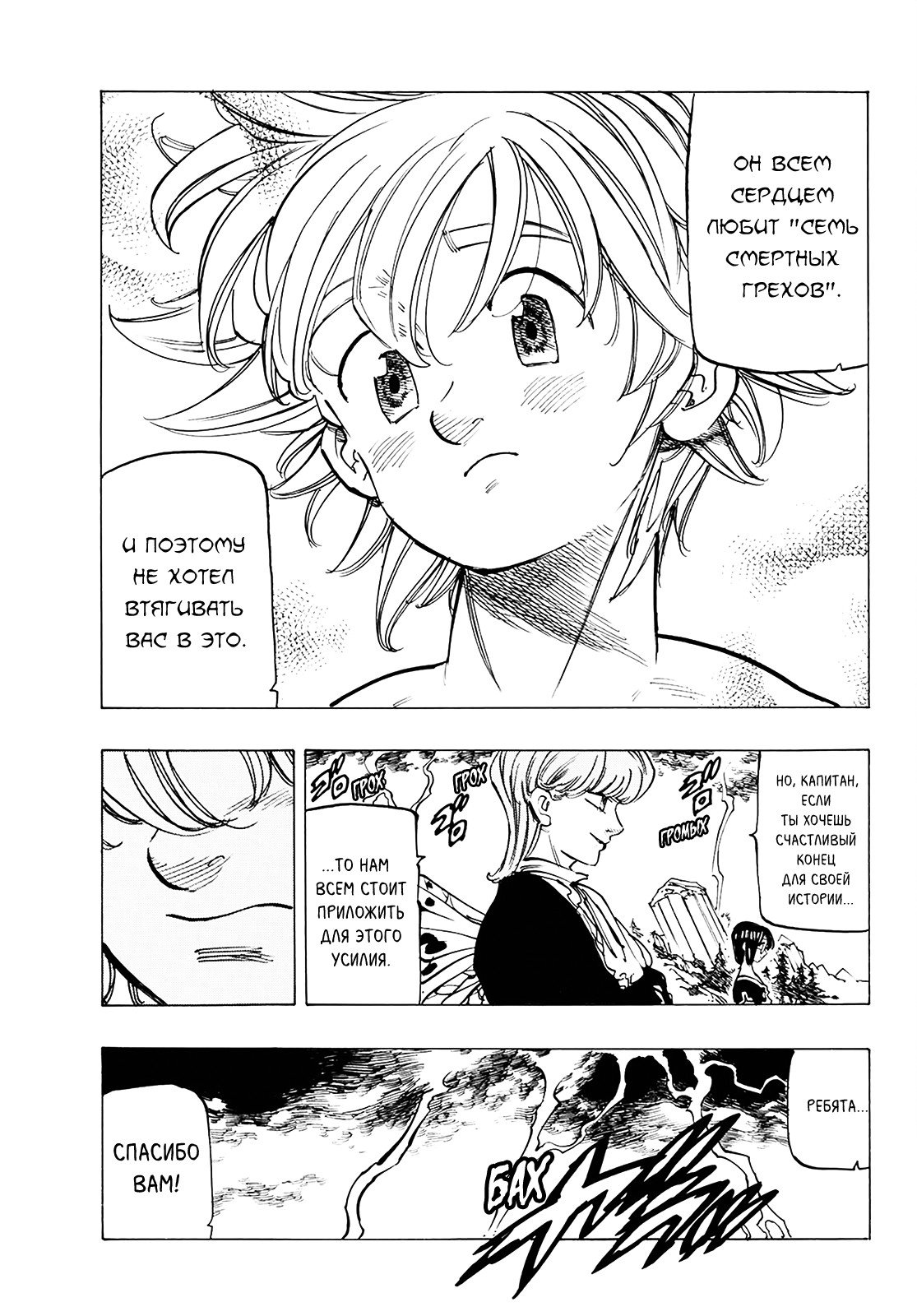 Манга Семь смертных грехов - Глава 321 Страница 5