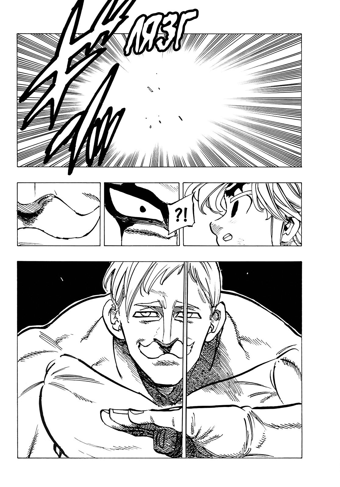 Манга Семь смертных грехов - Глава 321 Страница 16