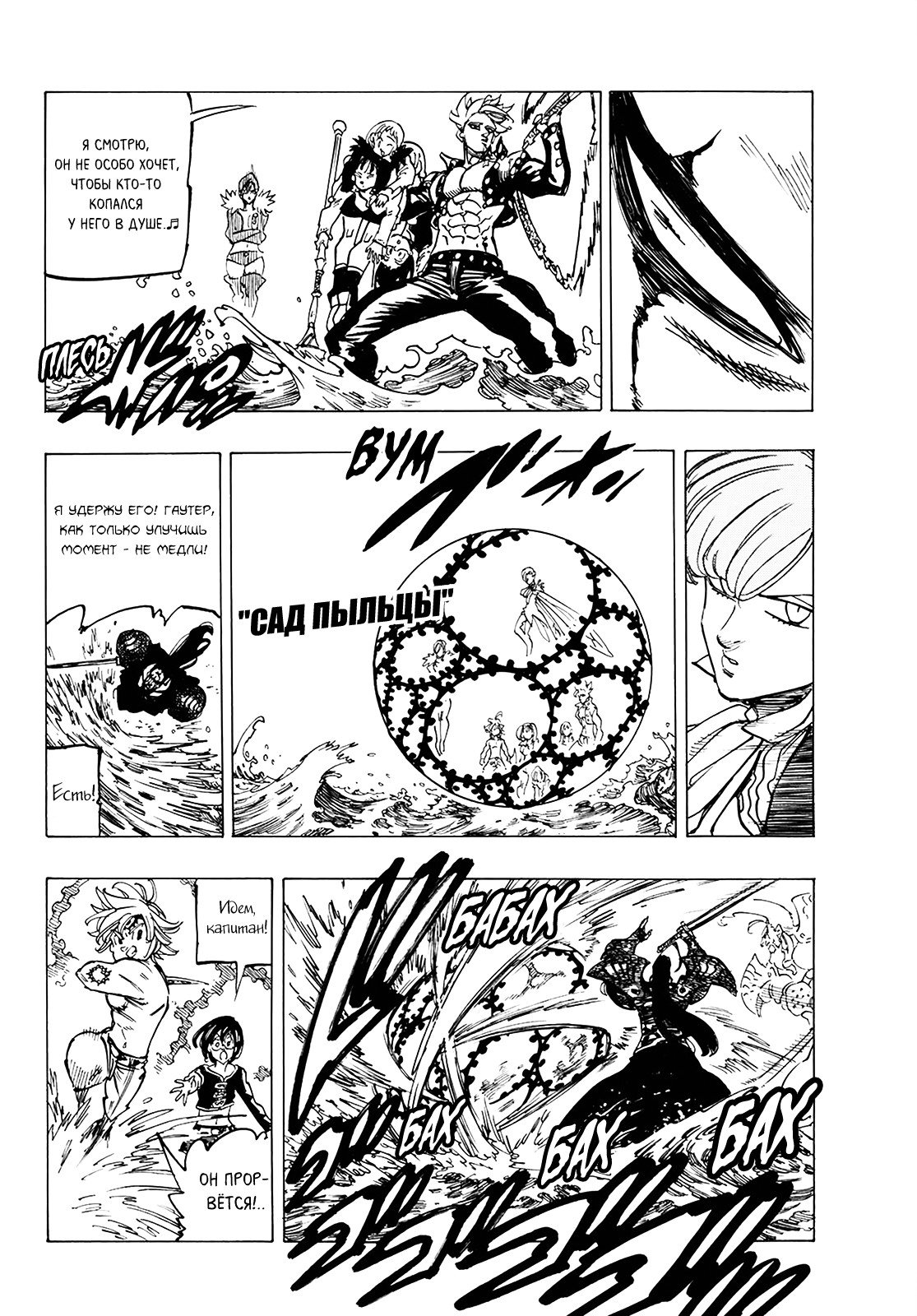 Манга Семь смертных грехов - Глава 321 Страница 14