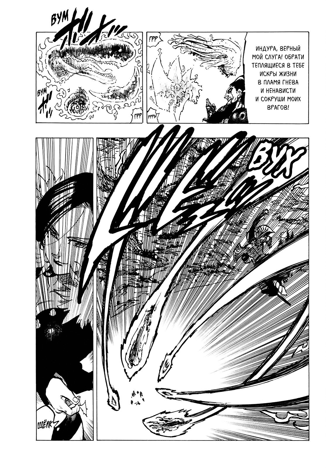 Манга Семь смертных грехов - Глава 321 Страница 7