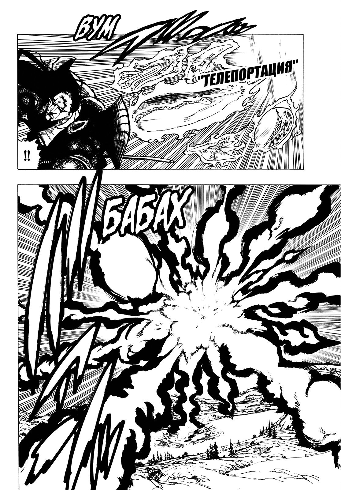 Манга Семь смертных грехов - Глава 321 Страница 8