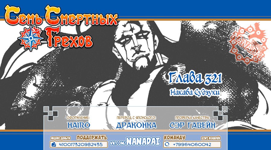 Манга Семь смертных грехов - Глава 321 Страница 17