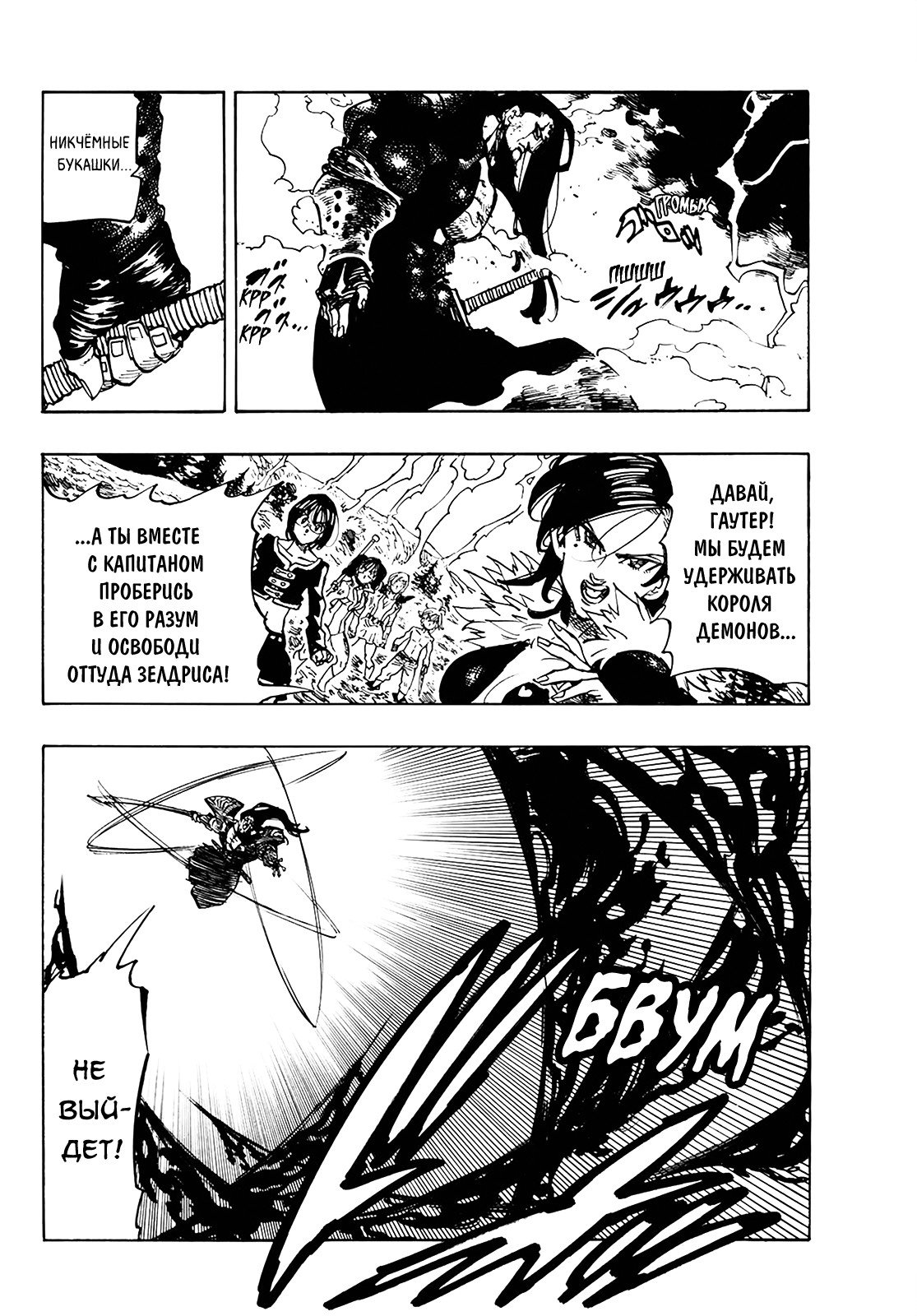 Манга Семь смертных грехов - Глава 321 Страница 12