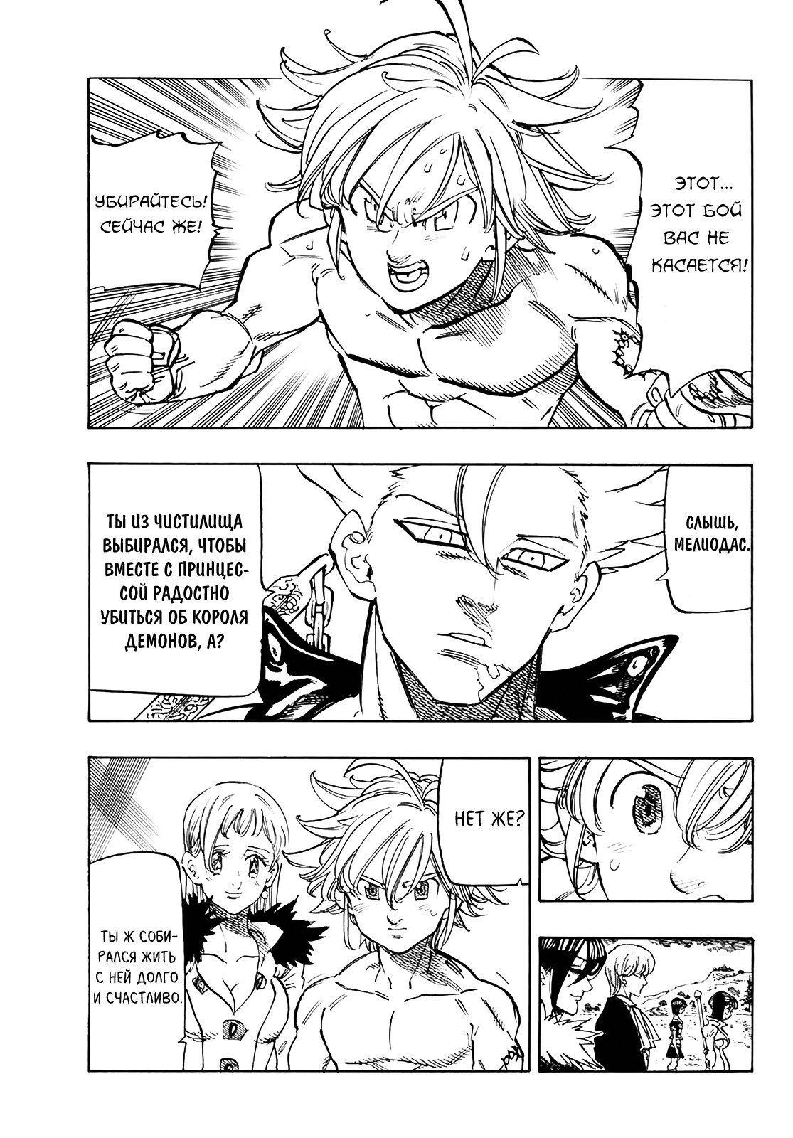 Манга Семь смертных грехов - Глава 321 Страница 3