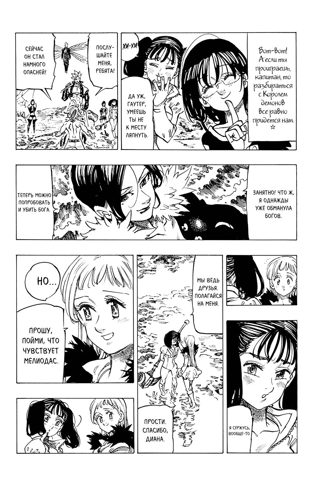 Манга Семь смертных грехов - Глава 321 Страница 4