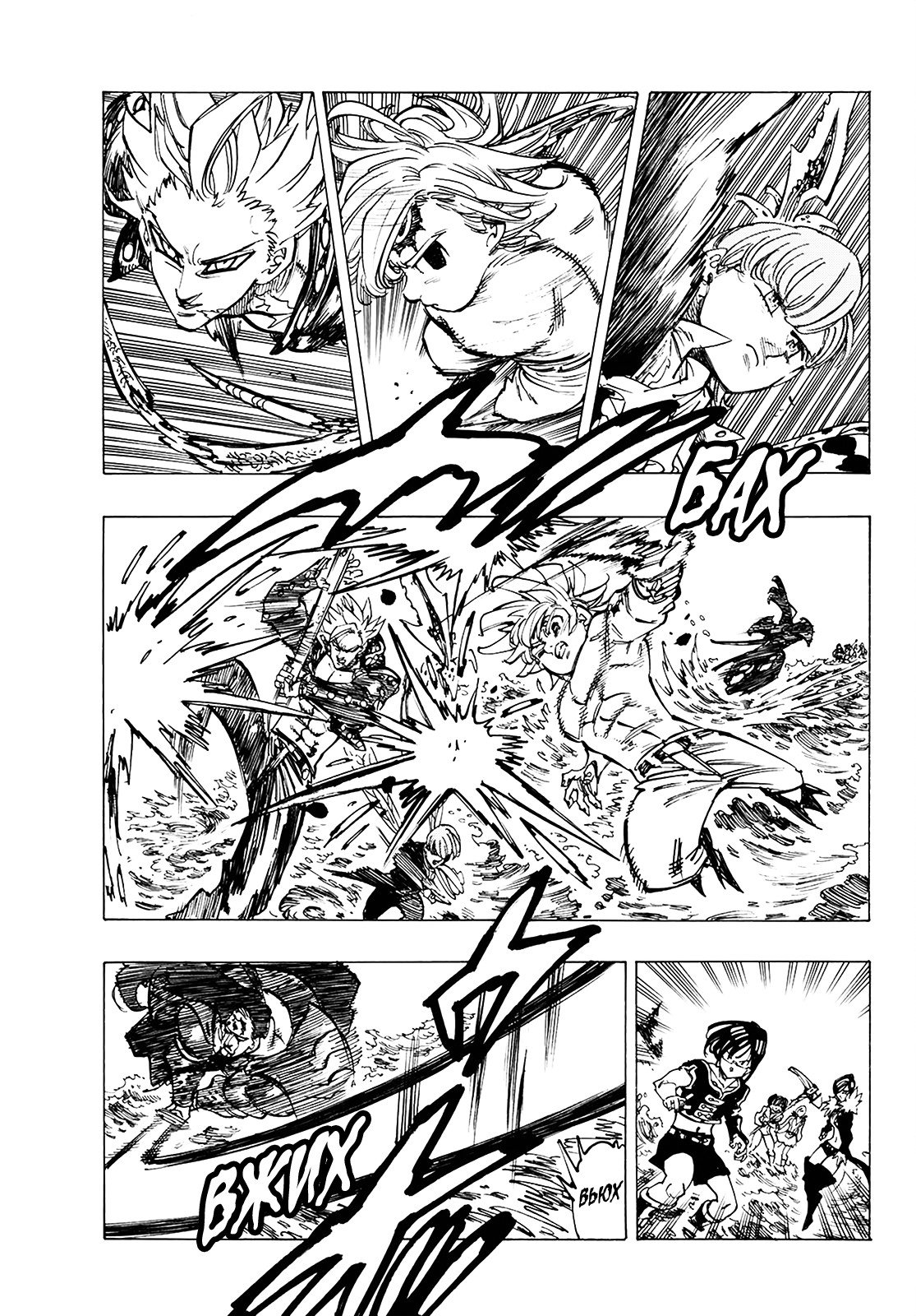 Манга Семь смертных грехов - Глава 321 Страница 13