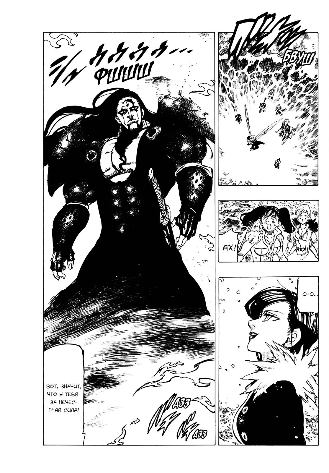 Манга Семь смертных грехов - Глава 321 Страница 9