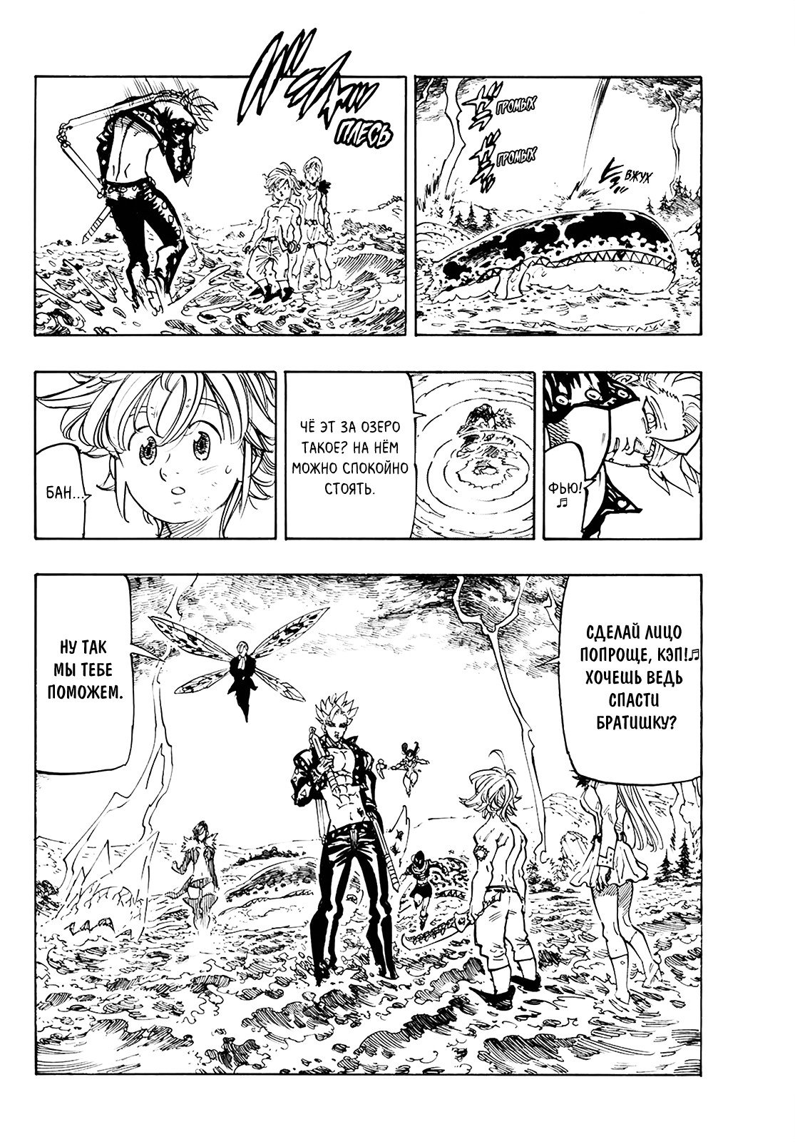 Манга Семь смертных грехов - Глава 321 Страница 2