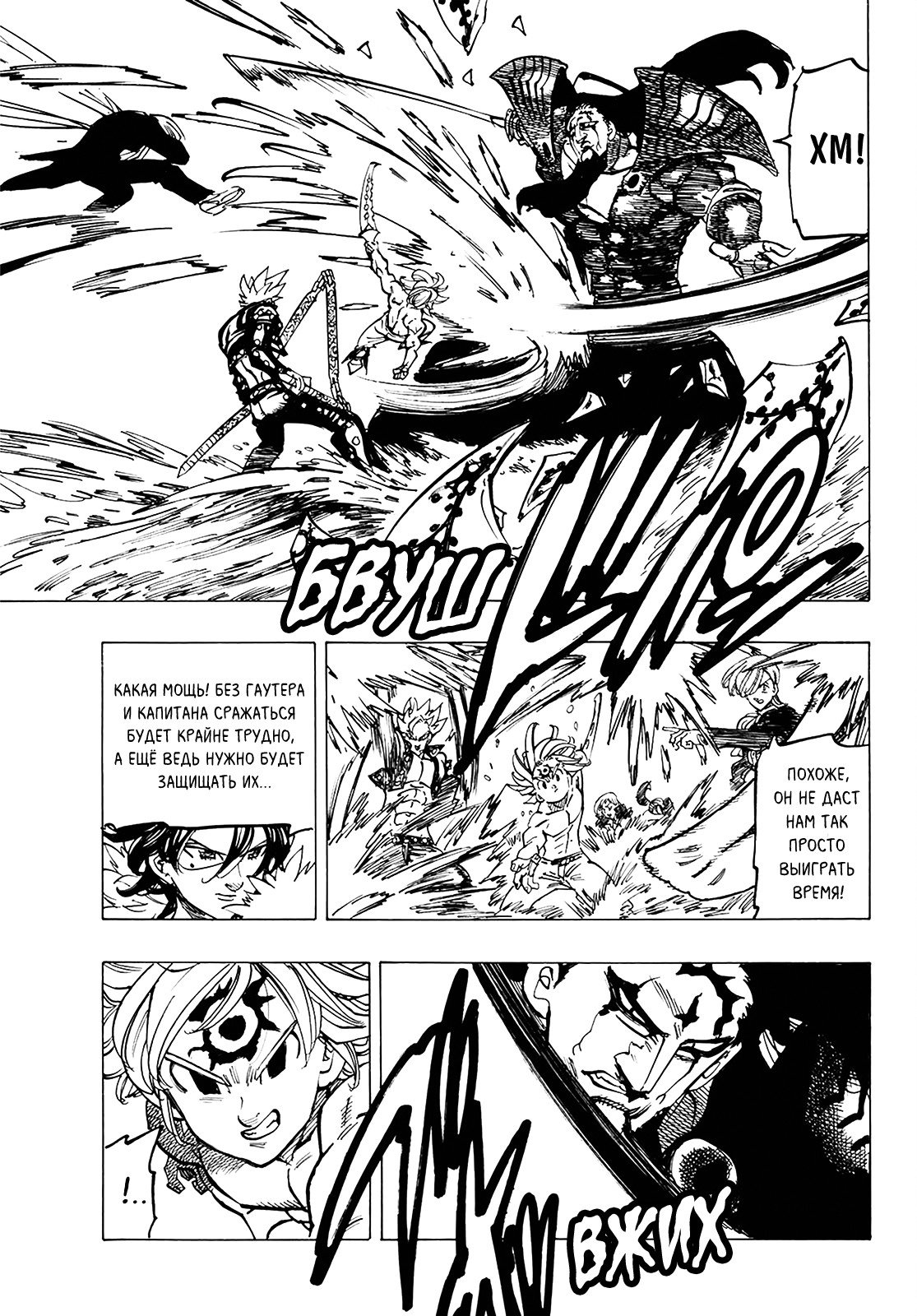 Манга Семь смертных грехов - Глава 321 Страница 15