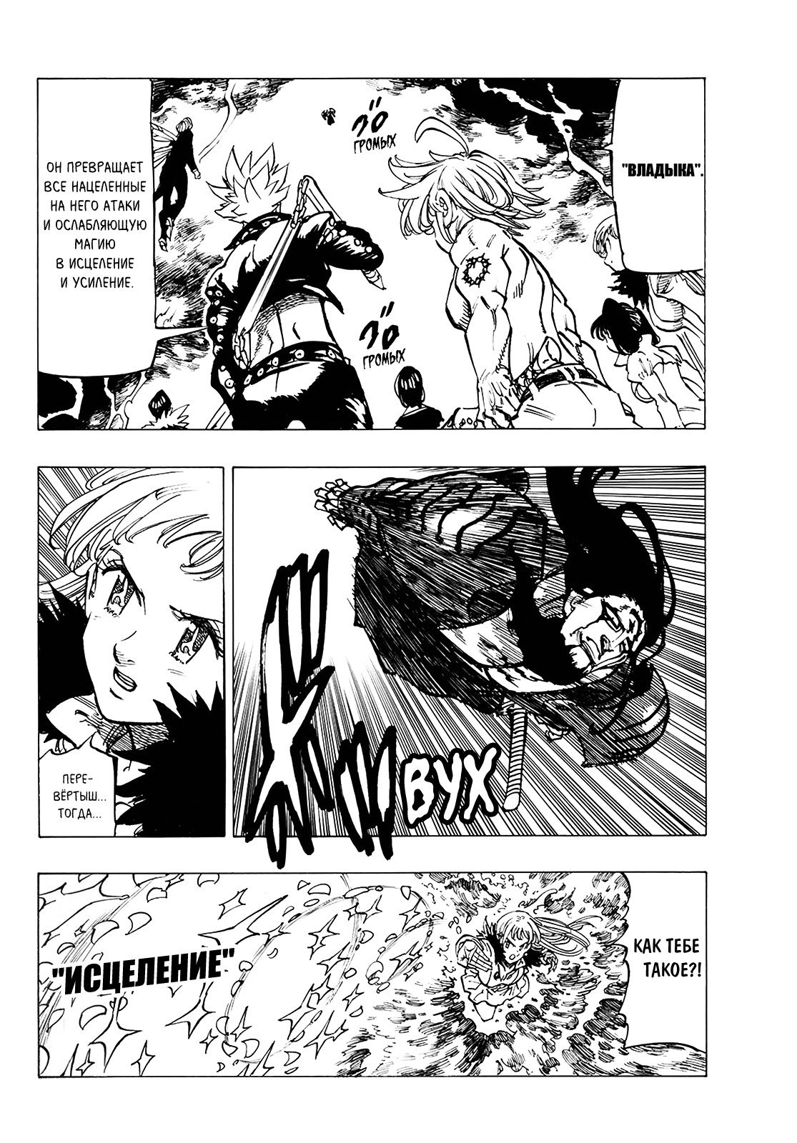 Манга Семь смертных грехов - Глава 321 Страница 10