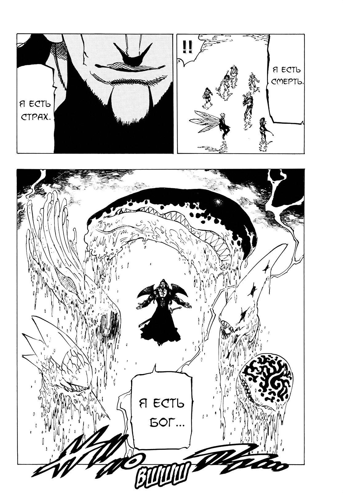 Манга Семь смертных грехов - Глава 321 Страница 6