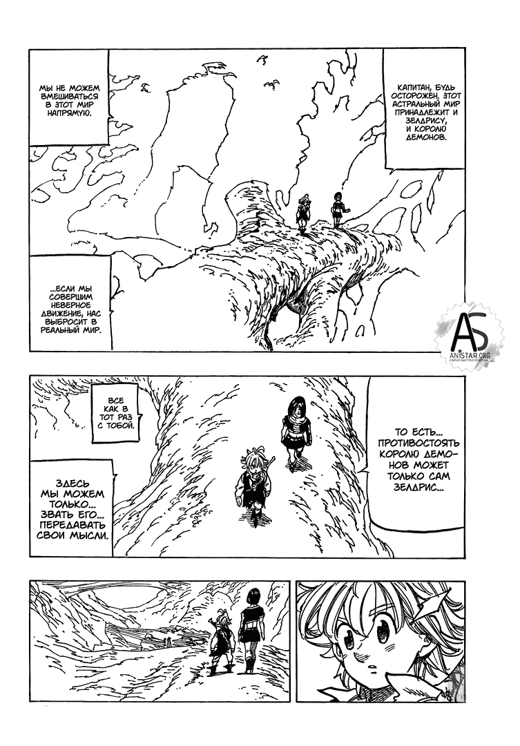 Манга Семь смертных грехов - Глава 322 Страница 16