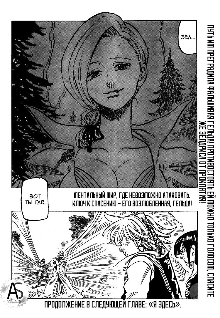 Манга Семь смертных грехов - Глава 322 Страница 20