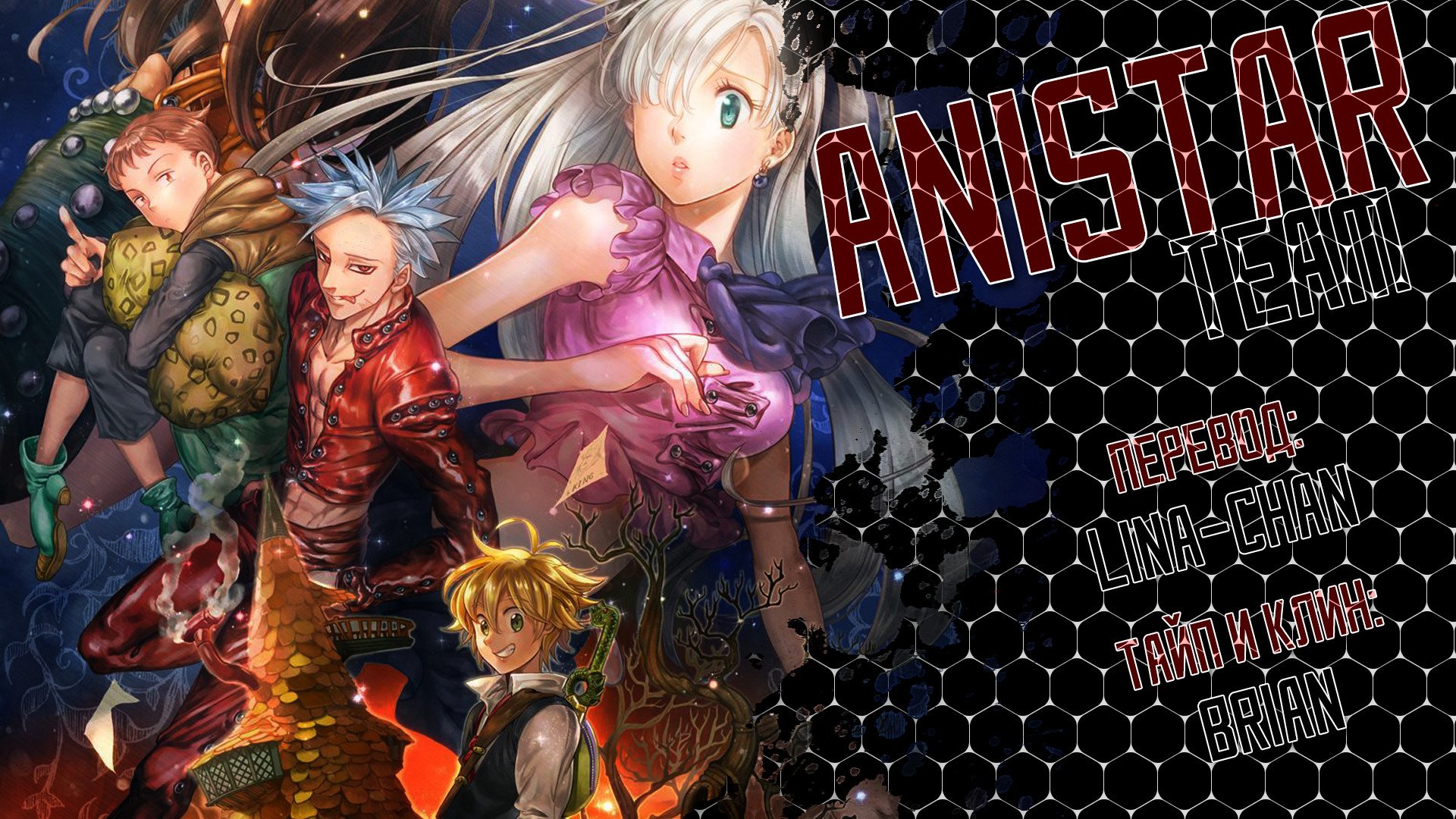 Манга Семь смертных грехов - Глава 322 Страница 21