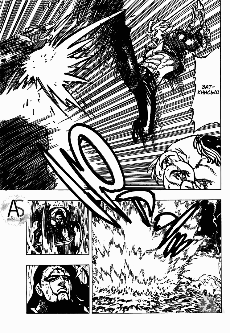 Манга Семь смертных грехов - Глава 322 Страница 11