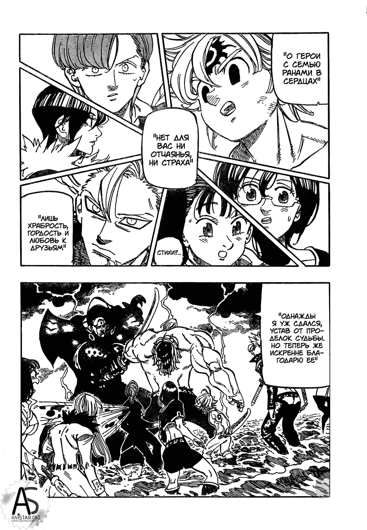 Манга Семь смертных грехов - Глава 322 Страница 2