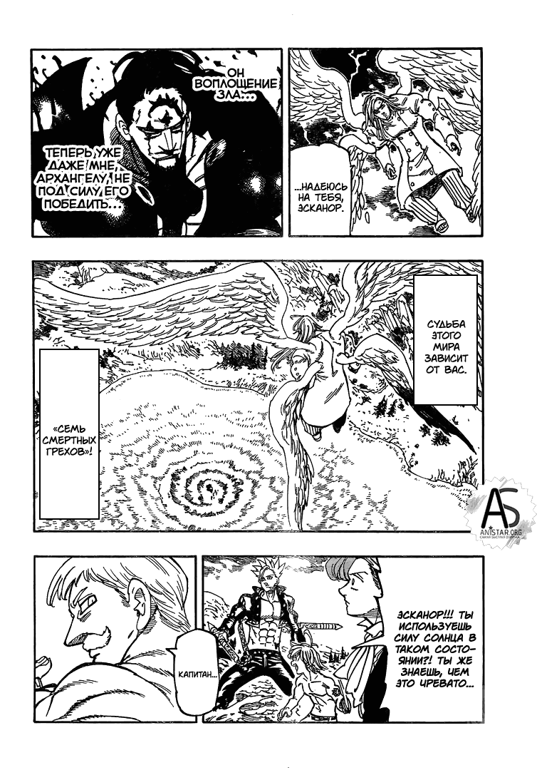 Манга Семь смертных грехов - Глава 322 Страница 4