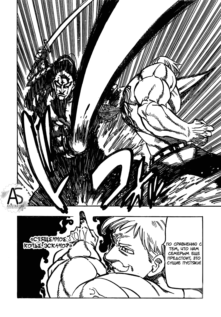 Манга Семь смертных грехов - Глава 322 Страница 6