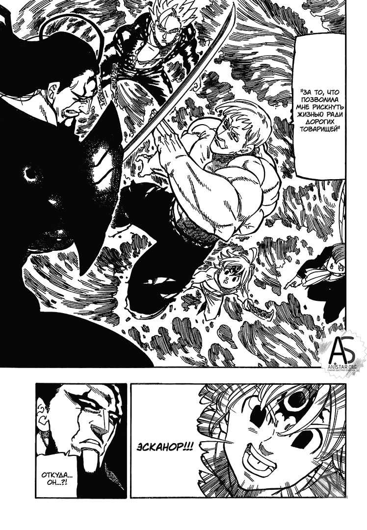 Манга Семь смертных грехов - Глава 322 Страница 3