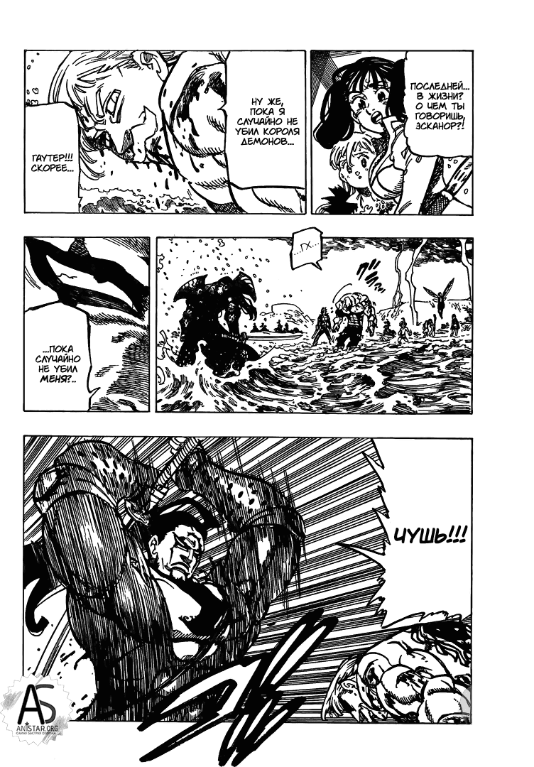 Манга Семь смертных грехов - Глава 322 Страница 10