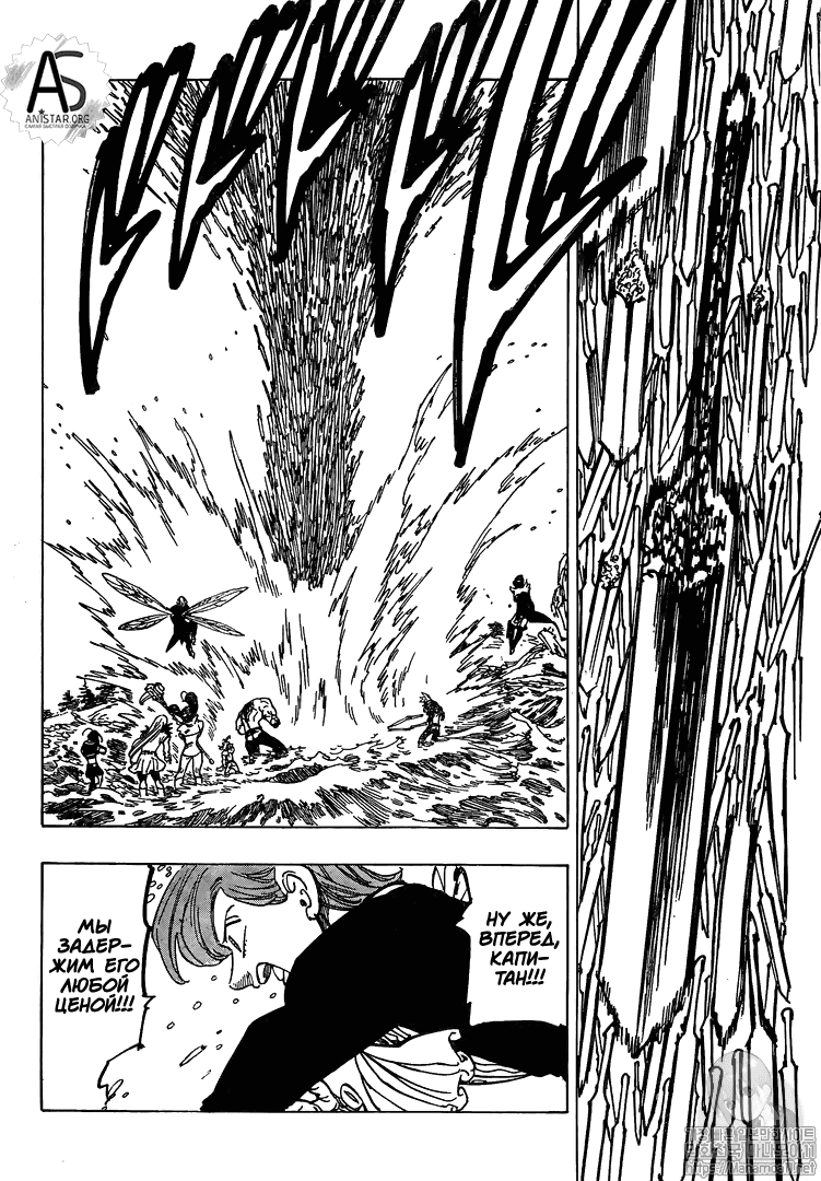 Манга Семь смертных грехов - Глава 322 Страница 12