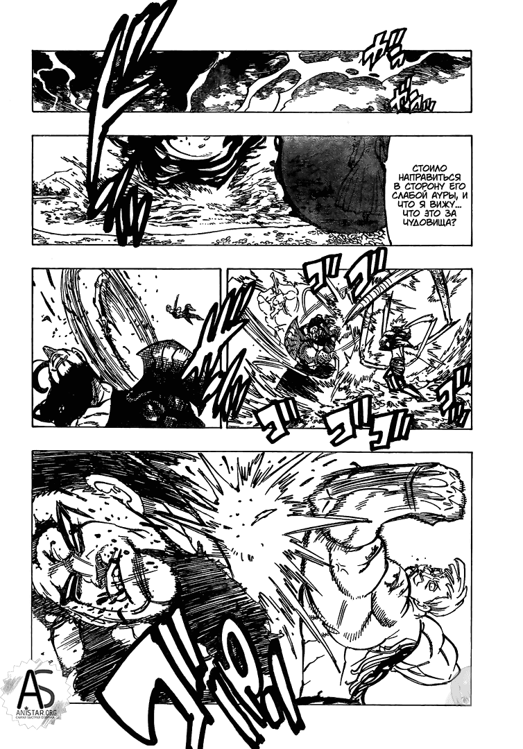 Манга Семь смертных грехов - Глава 322 Страница 18