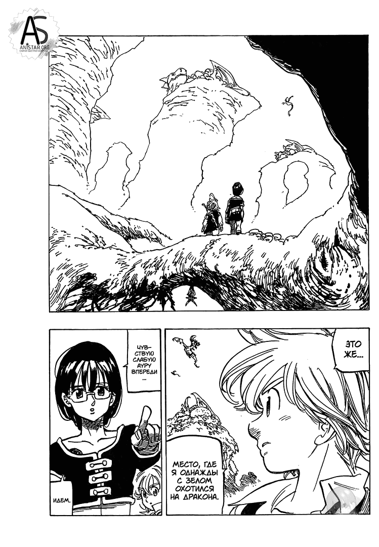 Манга Семь смертных грехов - Глава 322 Страница 15