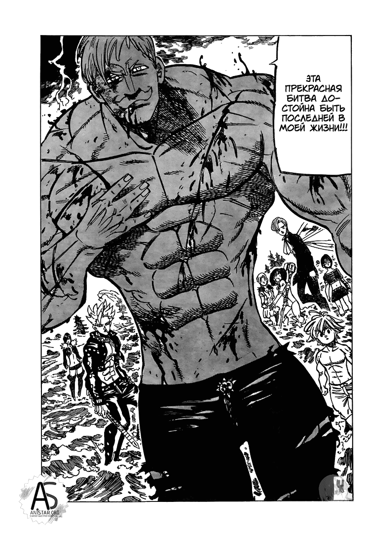 Манга Семь смертных грехов - Глава 322 Страница 9