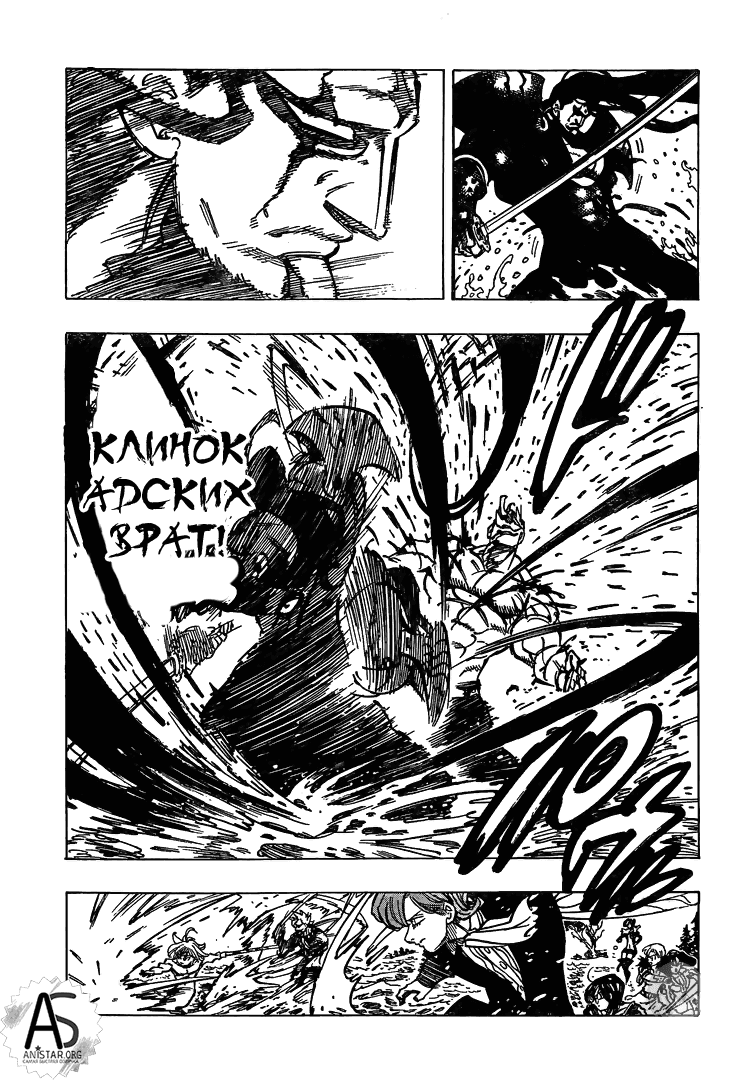 Манга Семь смертных грехов - Глава 322 Страница 7