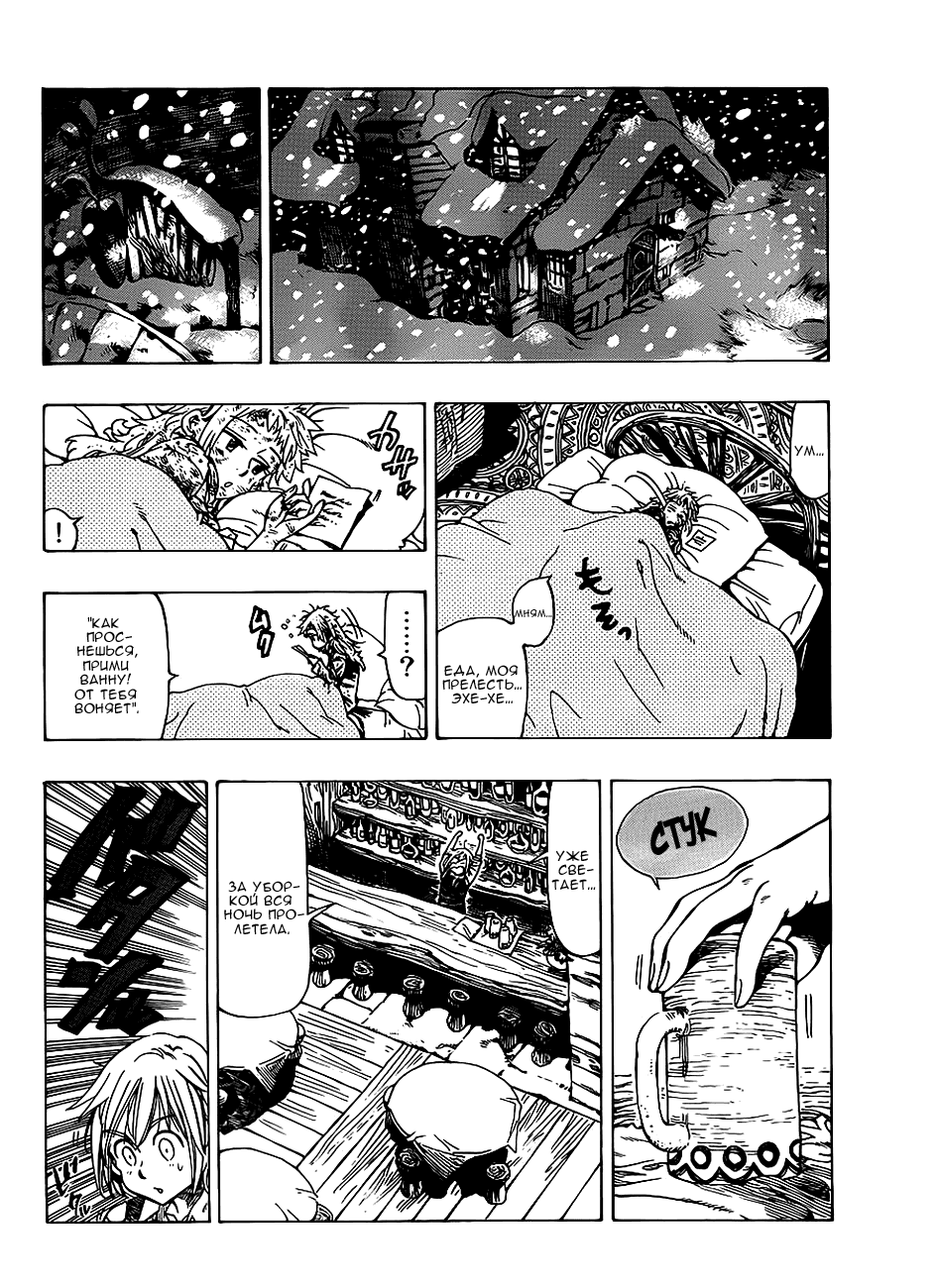 Манга Семь смертных грехов - Глава 0 Страница 25