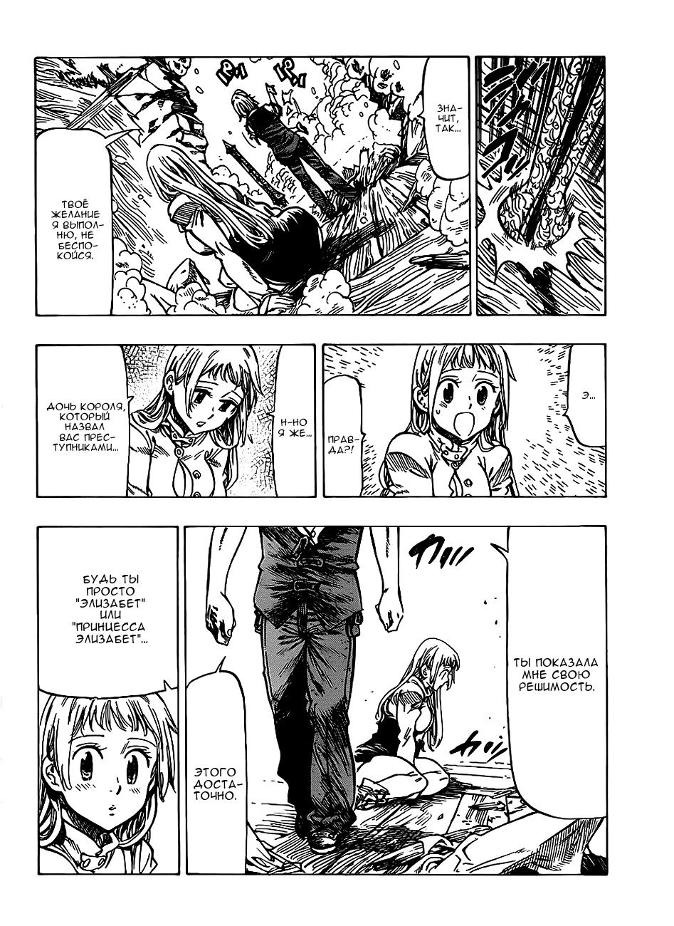 Манга Семь смертных грехов - Глава 0 Страница 49