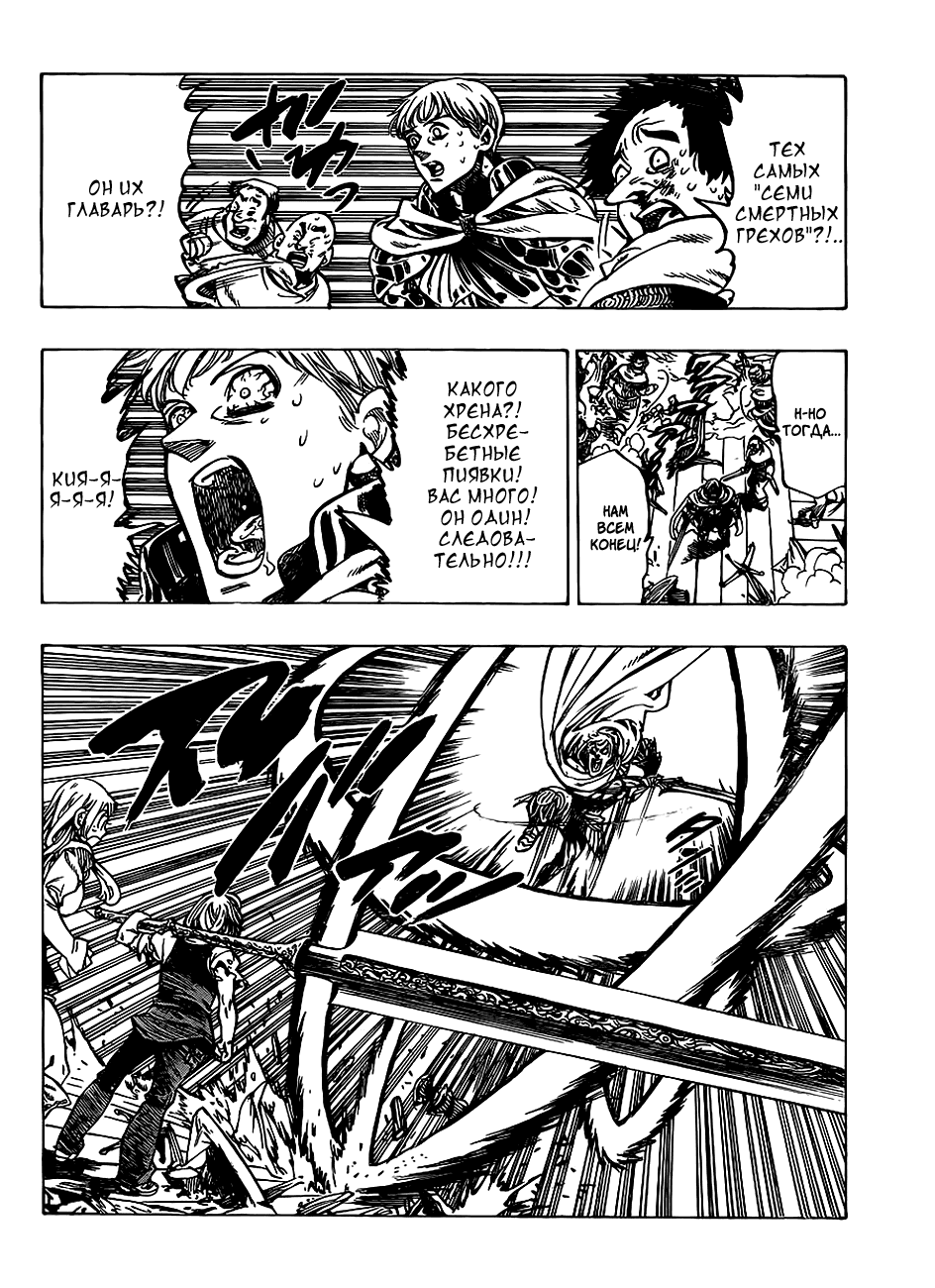 Манга Семь смертных грехов - Глава 0 Страница 45