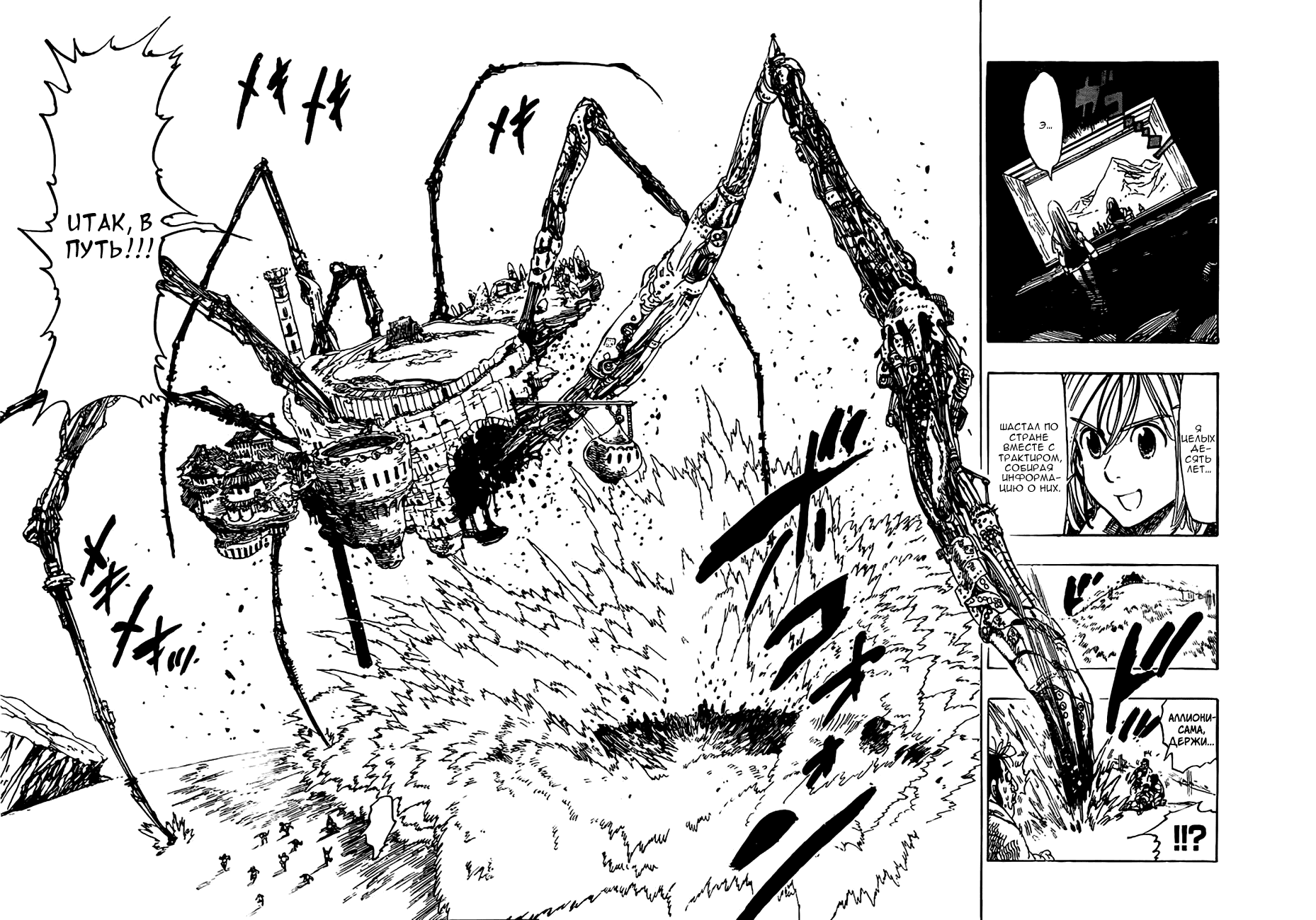 Манга Семь смертных грехов - Глава 0 Страница 51