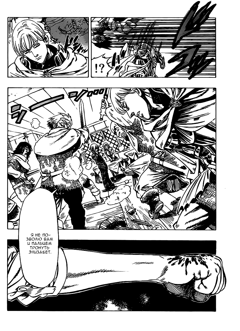 Манга Семь смертных грехов - Глава 0 Страница 38