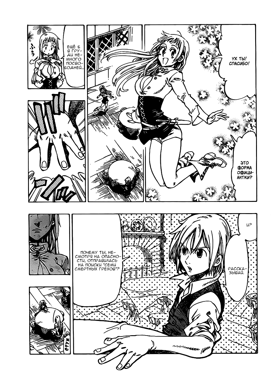 Манга Семь смертных грехов - Глава 0 Страница 28
