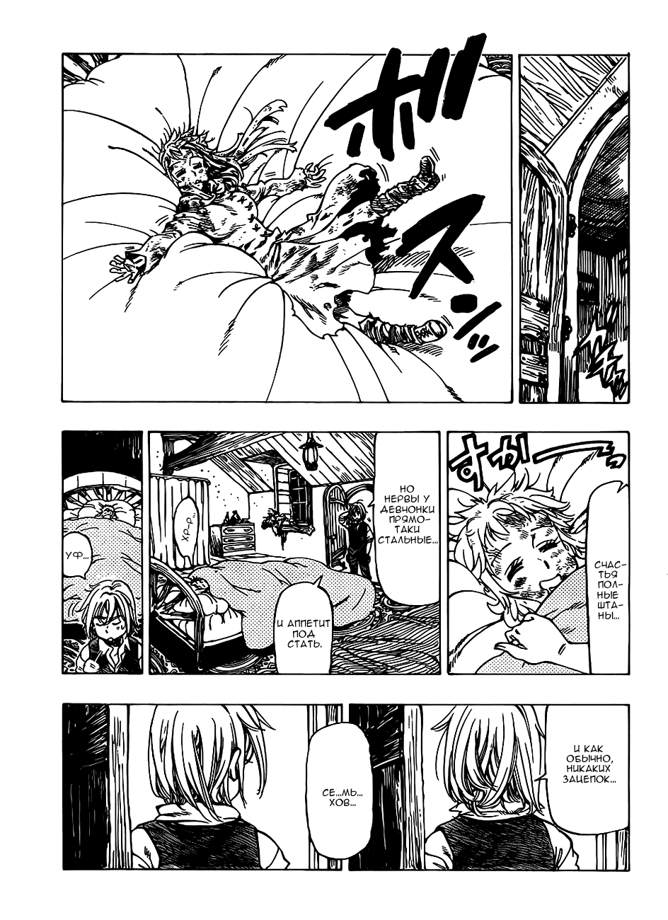 Манга Семь смертных грехов - Глава 0 Страница 20