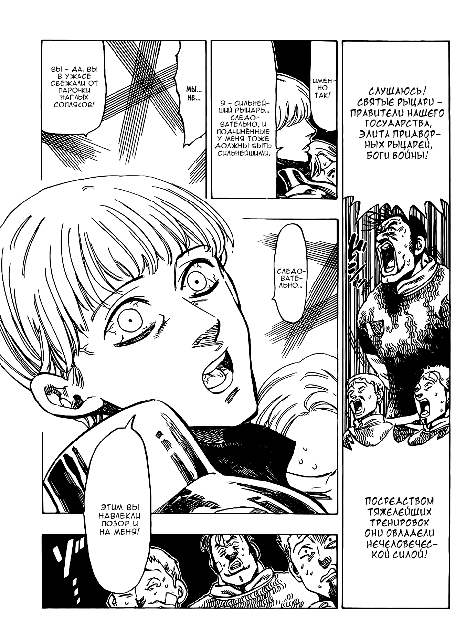 Манга Семь смертных грехов - Глава 0 Страница 24