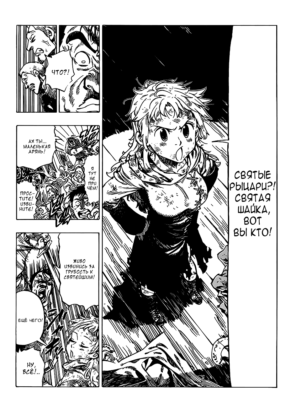 Манга Семь смертных грехов - Глава 0 Страница 13