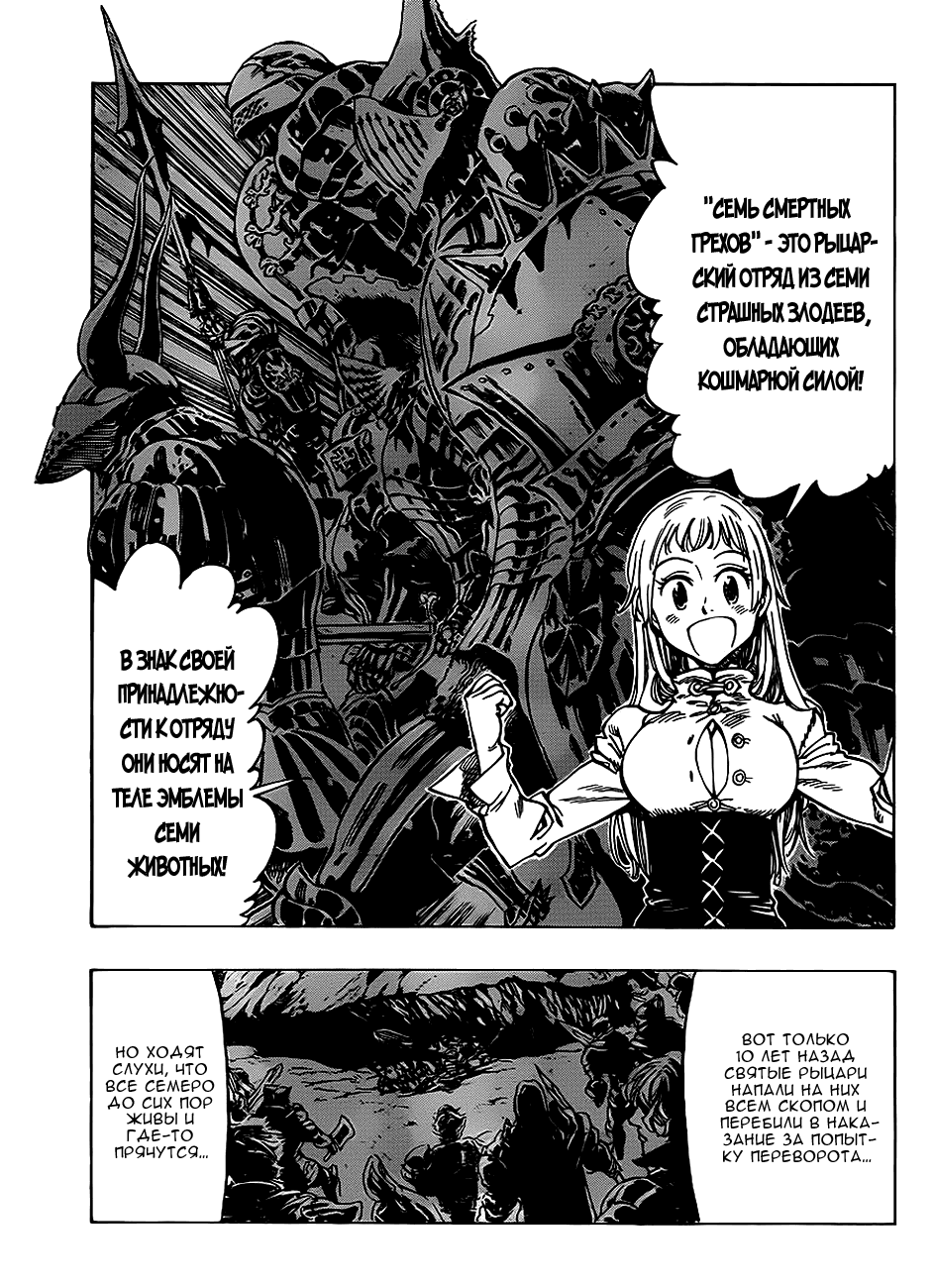 Манга Семь смертных грехов - Глава 0 Страница 30