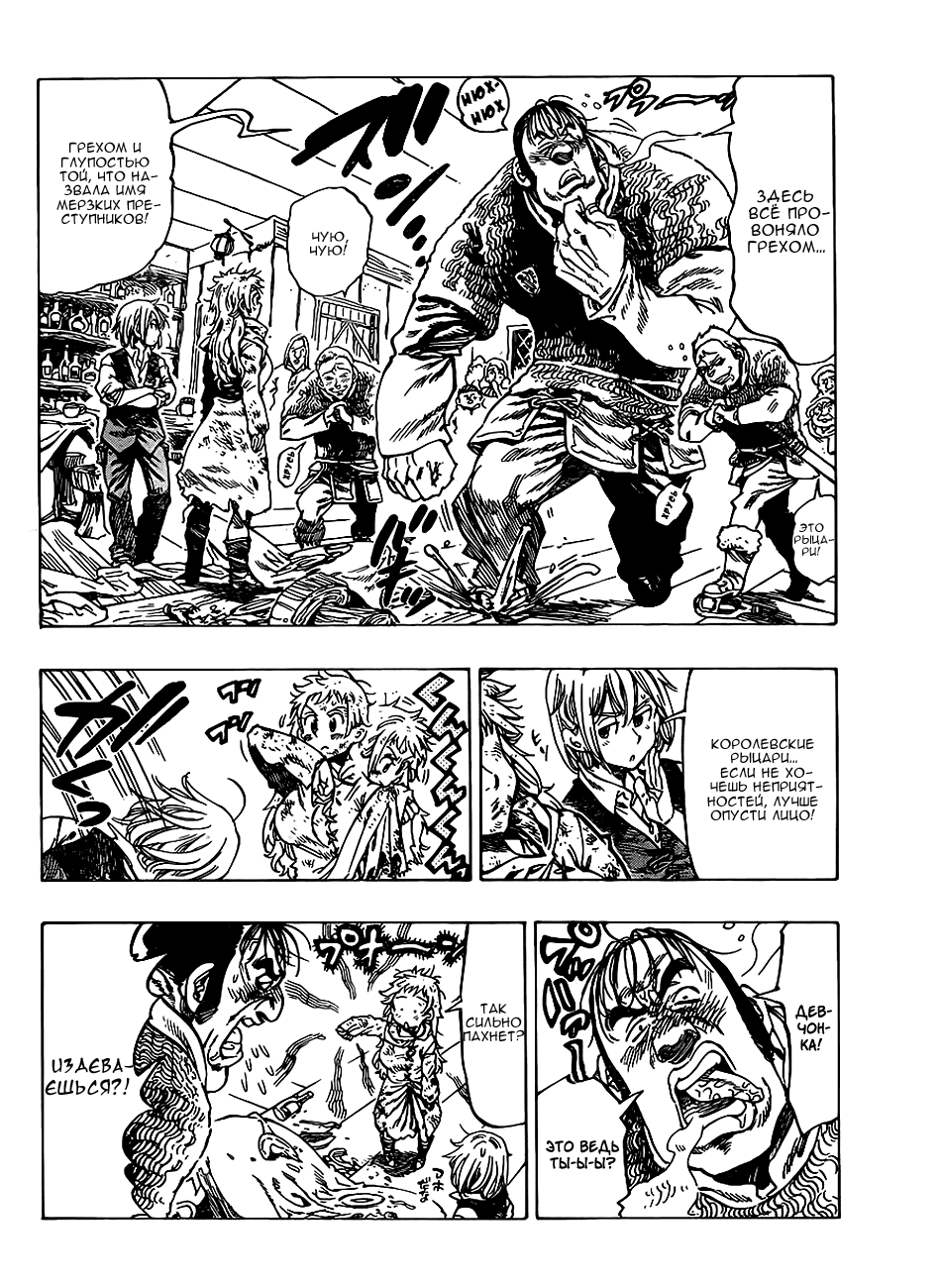 Манга Семь смертных грехов - Глава 0 Страница 11