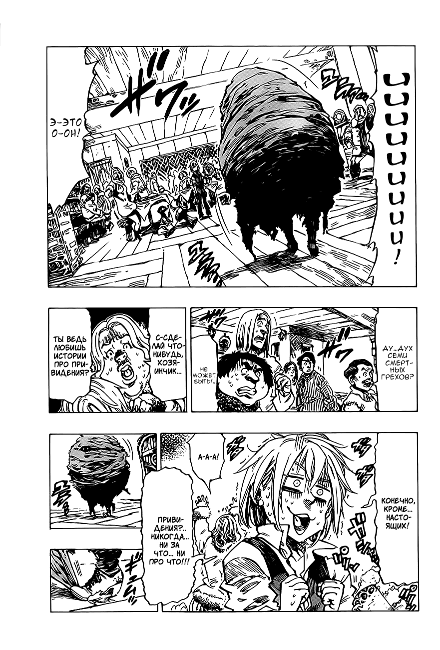 Манга Семь смертных грехов - Глава 0 Страница 6