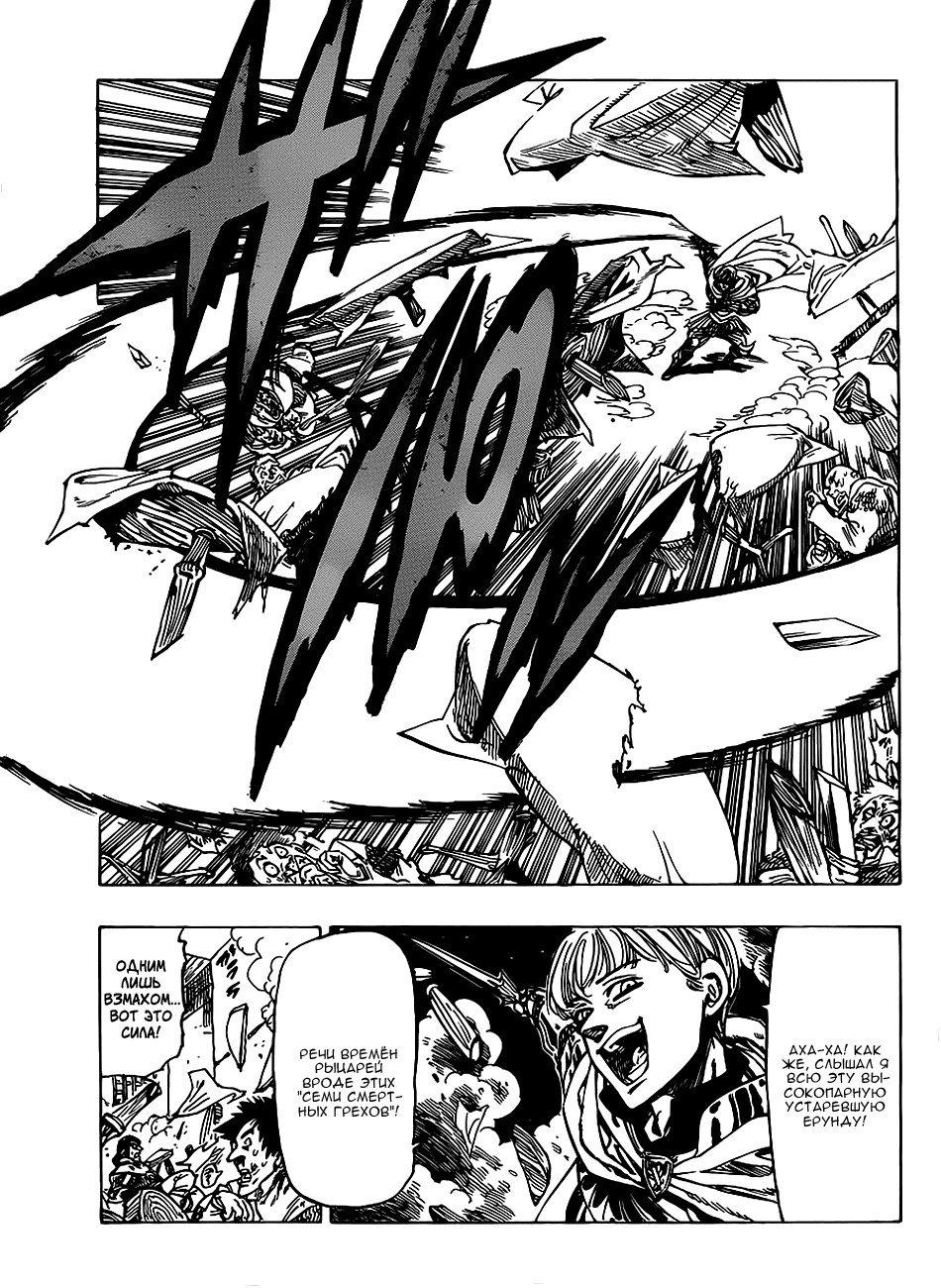 Манга Семь смертных грехов - Глава 0 Страница 41