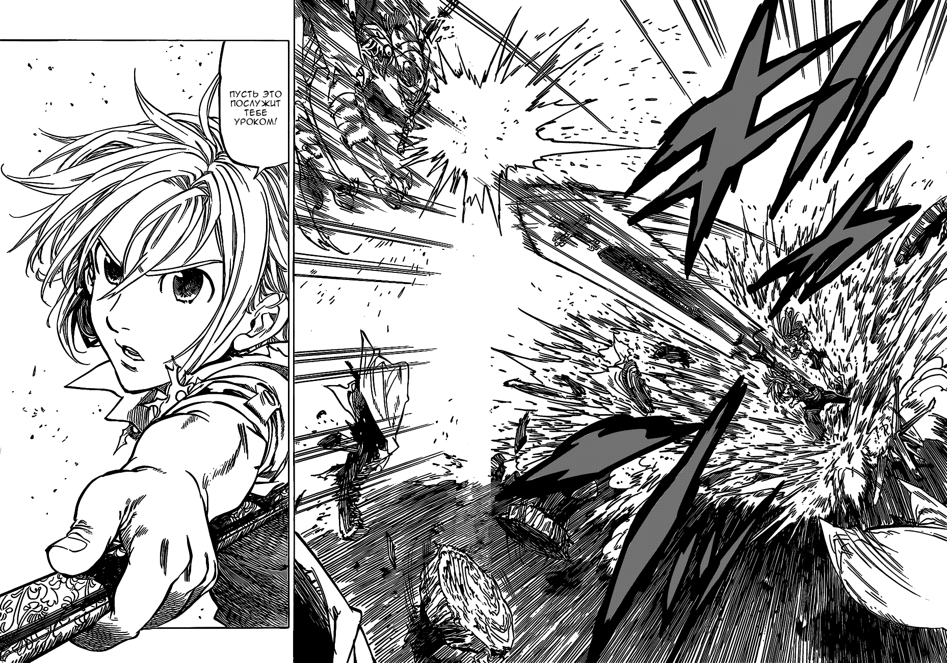 Манга Семь смертных грехов - Глава 0 Страница 47