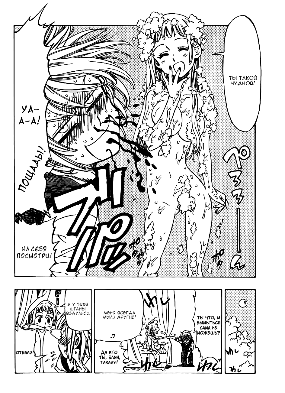 Манга Семь смертных грехов - Глава 0 Страница 27