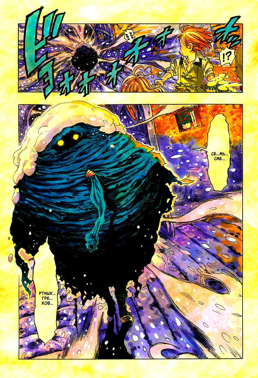 Манга Семь смертных грехов - Глава 0 Страница 4