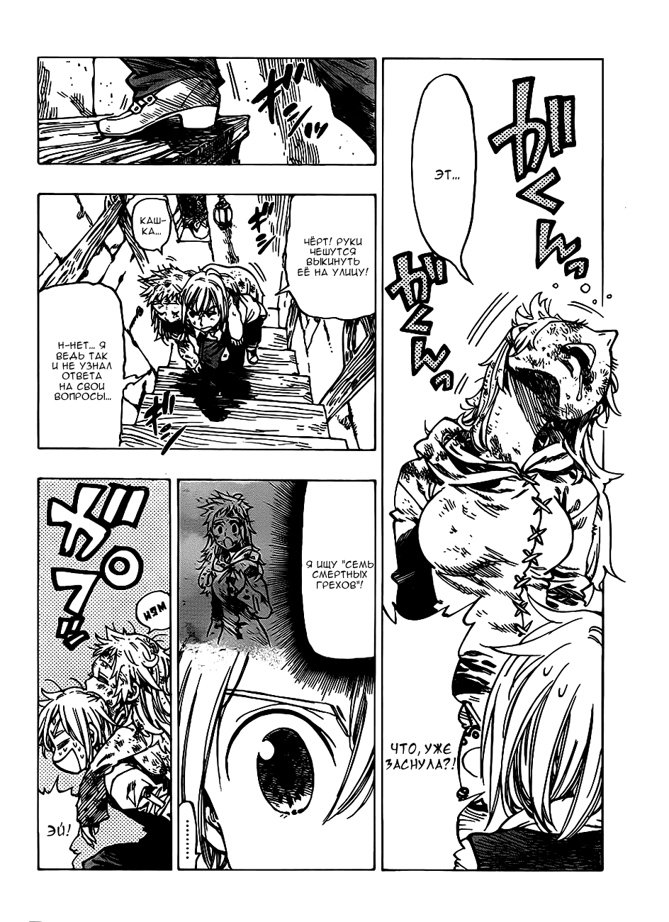 Манга Семь смертных грехов - Глава 0 Страница 19