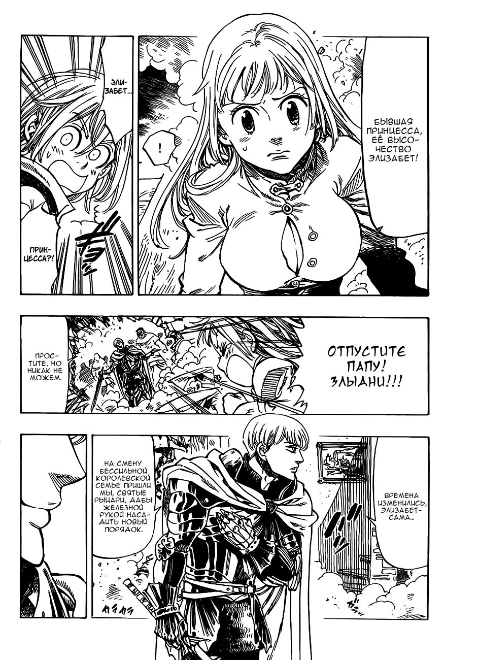 Манга Семь смертных грехов - Глава 0 Страница 36