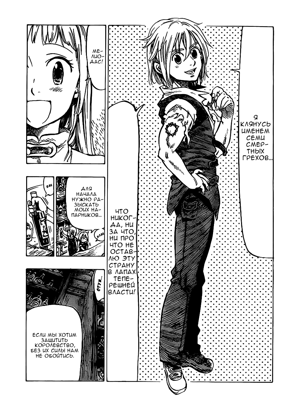 Манга Семь смертных грехов - Глава 0 Страница 50