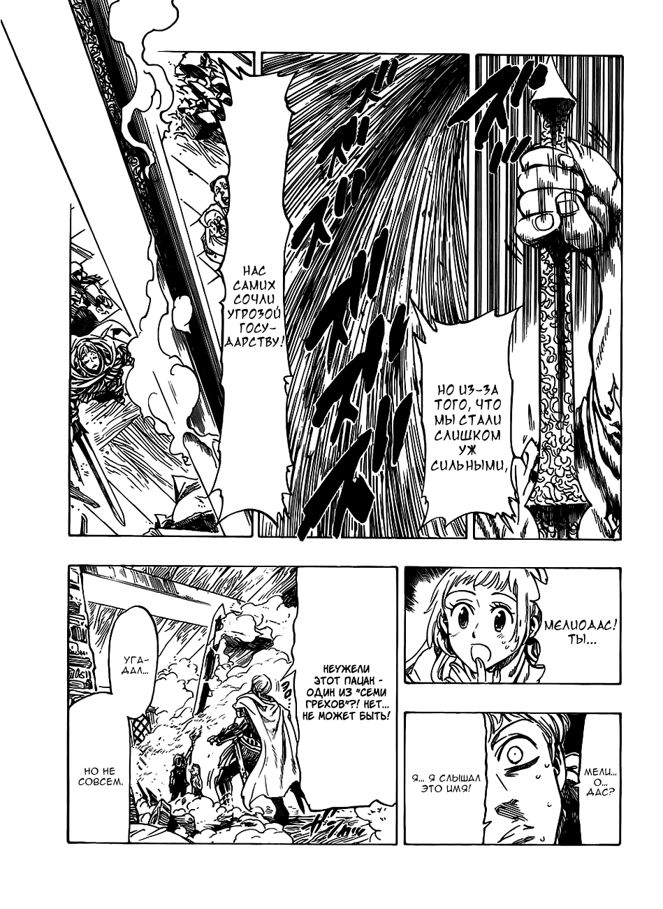 Манга Семь смертных грехов - Глава 0 Страница 43